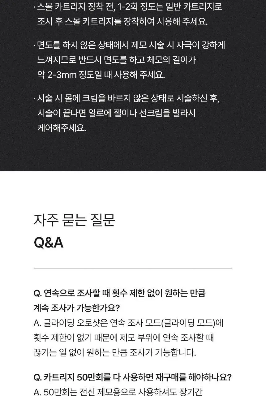 [반영구제모효과]라피타 글라이딩 IPL 레이저 제모의료기기 JOL-500K 상세페이지 40